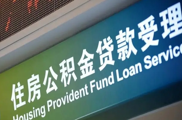 亳州孝感公积金代办提取（孝感公积金代办提取流程）